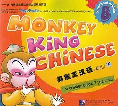 Mei hou wang Han yü : Monkey king Chinese. (You er) xia. Preschool edition B