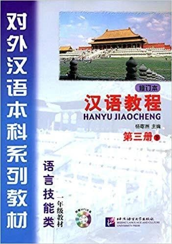 Hanyu jiaocheng yinianji 3 b (chinois