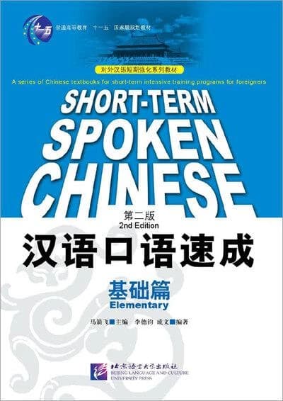 Short-t erm Spoken Chinese