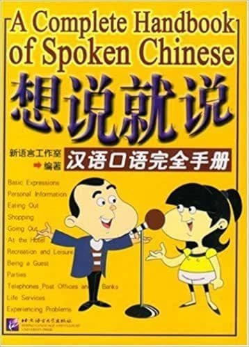 想说就说