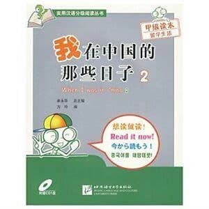 我在中国的那些日子2