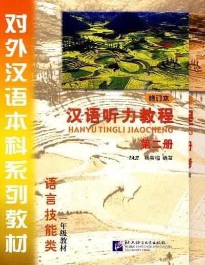 Hanyu tingli jiaocheng 1.2 (+mp3)