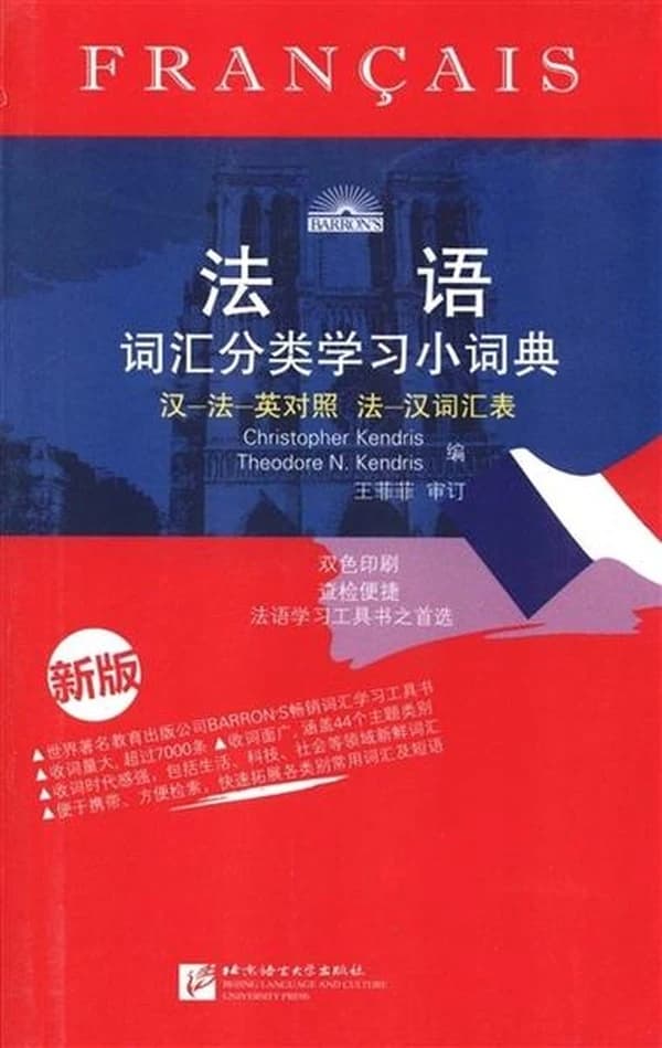 Dictionnaire thematique chinois-francais-anglais , fr-ch