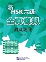 Xin hsk 6