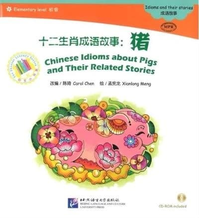 十二生肖成语故事 : Chinese idioms about pigs and their related stories. 猪