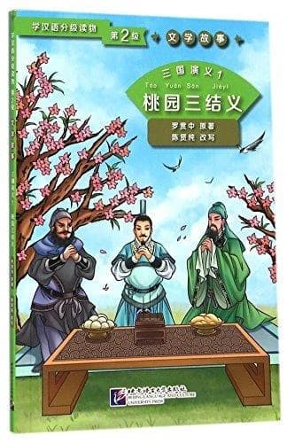 San guo yan yi, t.1: taoyuan san jieyi