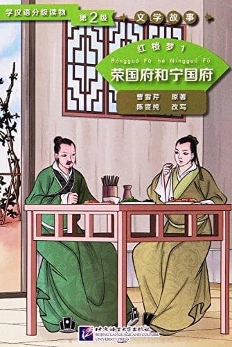 Dream of the red chamber 1 : the rongguo mansion and the ningguo mansion (level 2)