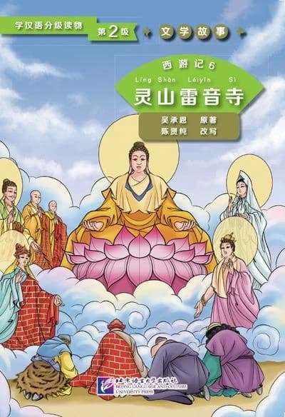 Voyage vers l'ouest 6 : temple leiyin