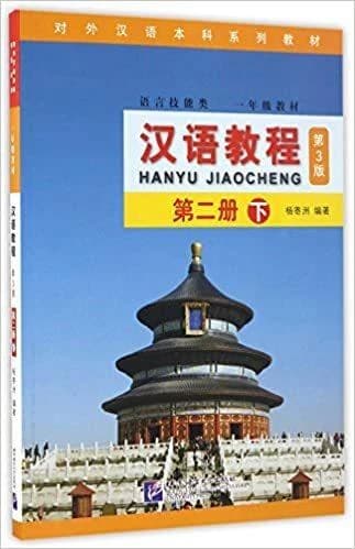 Hanyu jiaocheng 2 xia (3eme edition) + mp3