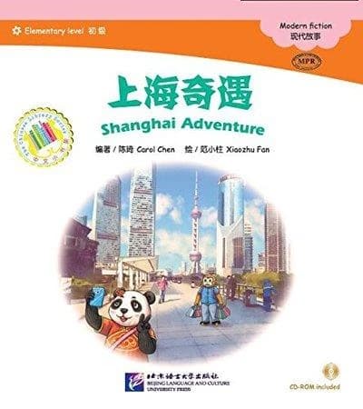 上海奇遇