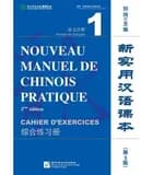 Nouveau manuel de chinois pratique : Cahier d'exercices 1 (QR code pour audio)