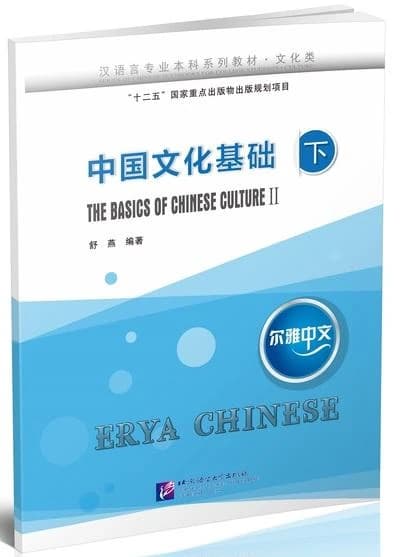 Erya chinese : the basics of chinese culture 2