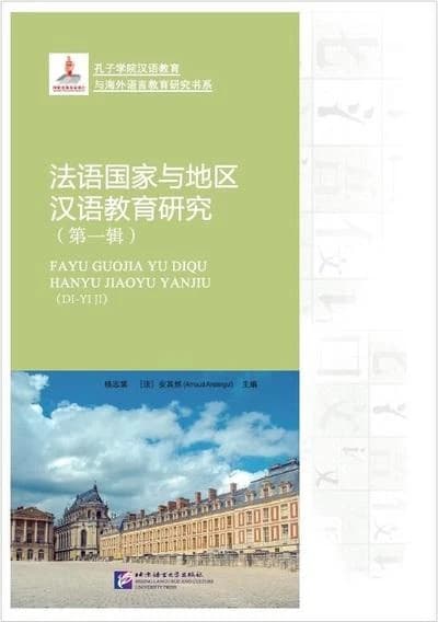 Fayu guojia yu diqu hanyu jiaoyu yanjiu (di yi ji)