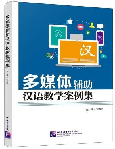 Multimedia chinese teaching case set (duomeiti fuzhu hanyu jiaoxue anlieji)