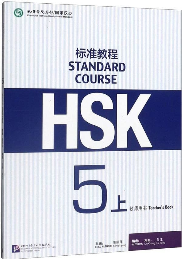Hsk standard course 5a teacher's book (ed.2020)