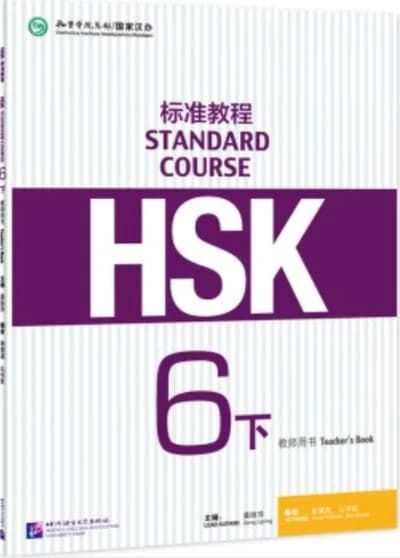 Hsk standard course 6b teacher's book (ed. 2020)