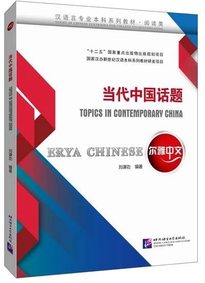 Erya chinese: topics in contemporary china