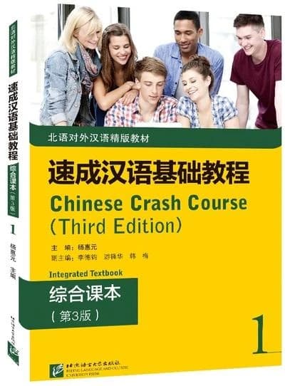 Su cheng Han yu ji chu jiao cheng : Chinese crash course. Integrated textbook. Zong he ke ben