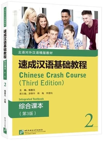 Su cheng Han yu ji chu jiao cheng : Chinese crash course. Integrated textbook. Zong he ke ben