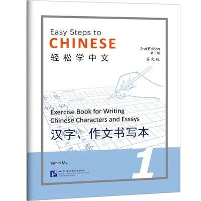 Easy steps to chinese 1 : writing chinese characters and essays
