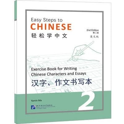 Easy steps to chinese 2 : writing chinese characters and essays