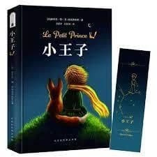 Le petit prince (relie, en chinois) pour l'ecole primaire & college