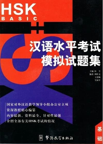 HSK basic