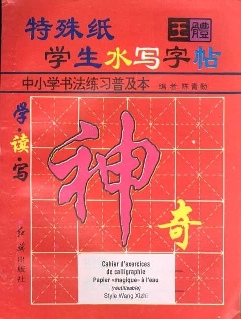 Cahier d'exercices de calligrephie papier "magique"