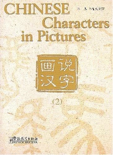 Chinese characters in pictures 2 (bilingue chinois avec pinyin