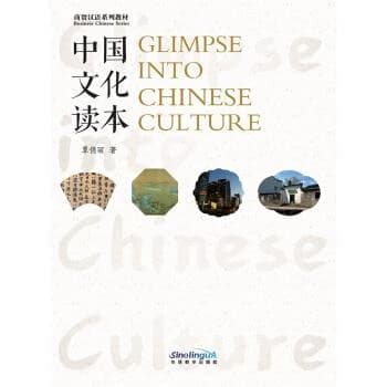 Glimpse into chinese culture (hsk 5 ou 6, bilingue chinois