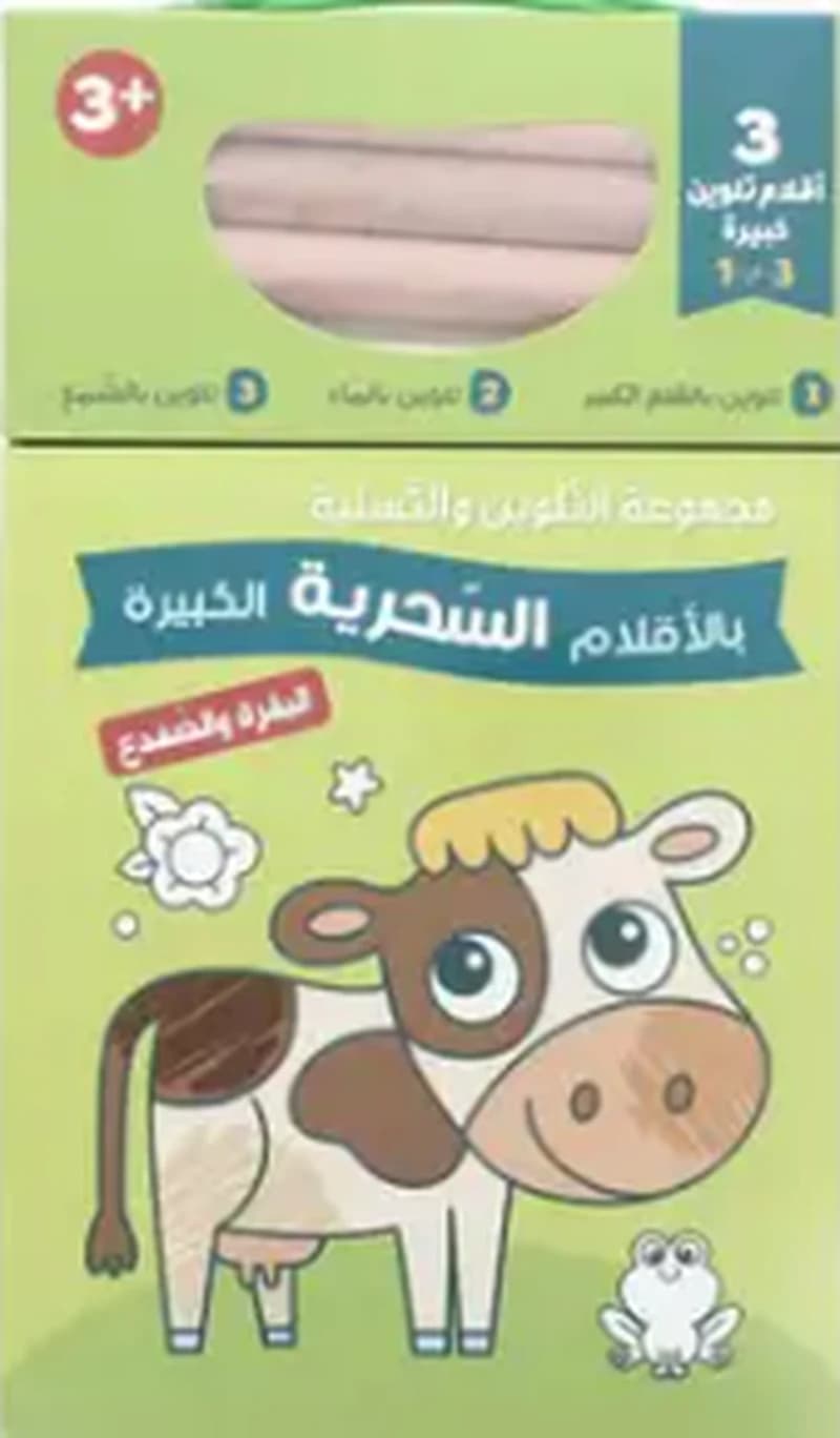 مجموعة التلوين والتسلية بالأقلام السحرية الكبيرة +3 - البقرة والضفدع