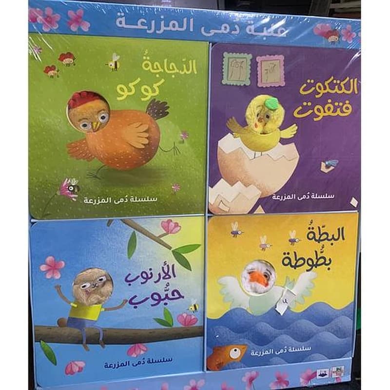 علبة دمى المزرعة - أربعة كتب دمى الأصابع