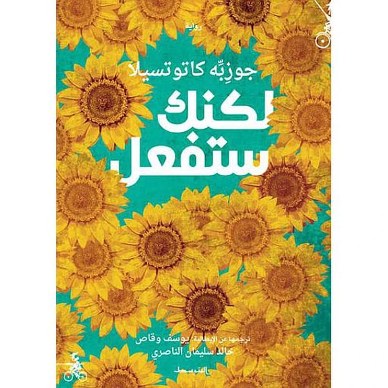 لكنك ستفعل