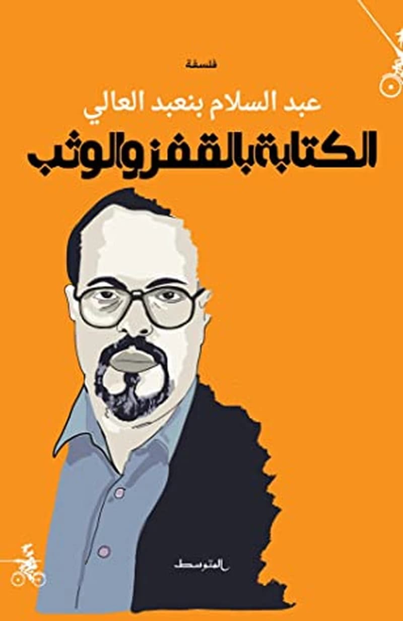 الكتابة بالقفز و الوثب