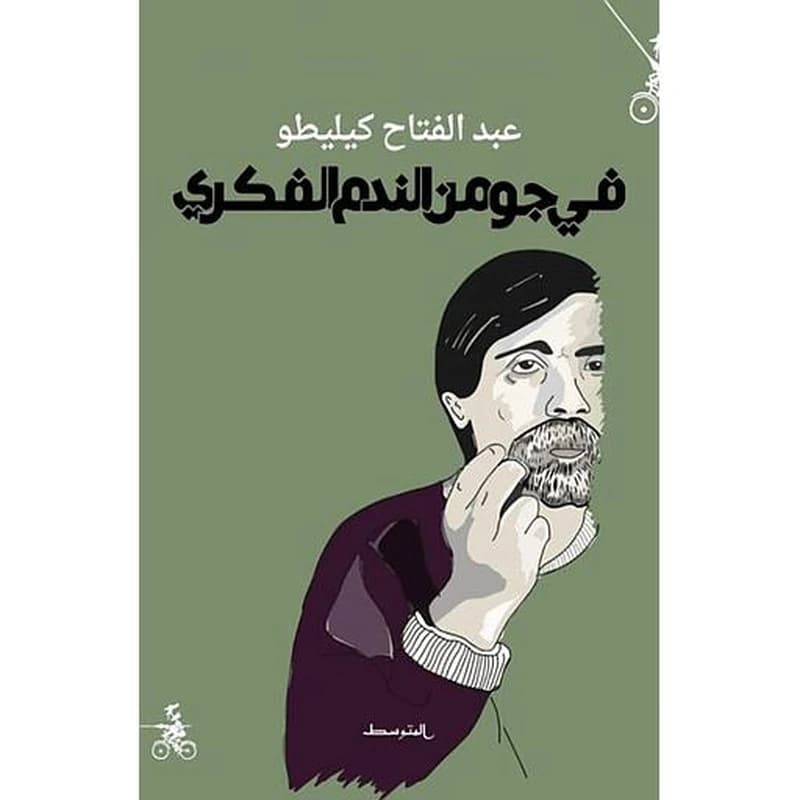 في جو من الندم الفكري