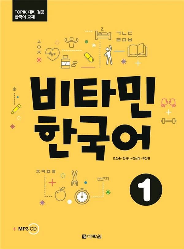 Vitamin korean 1 (coreen