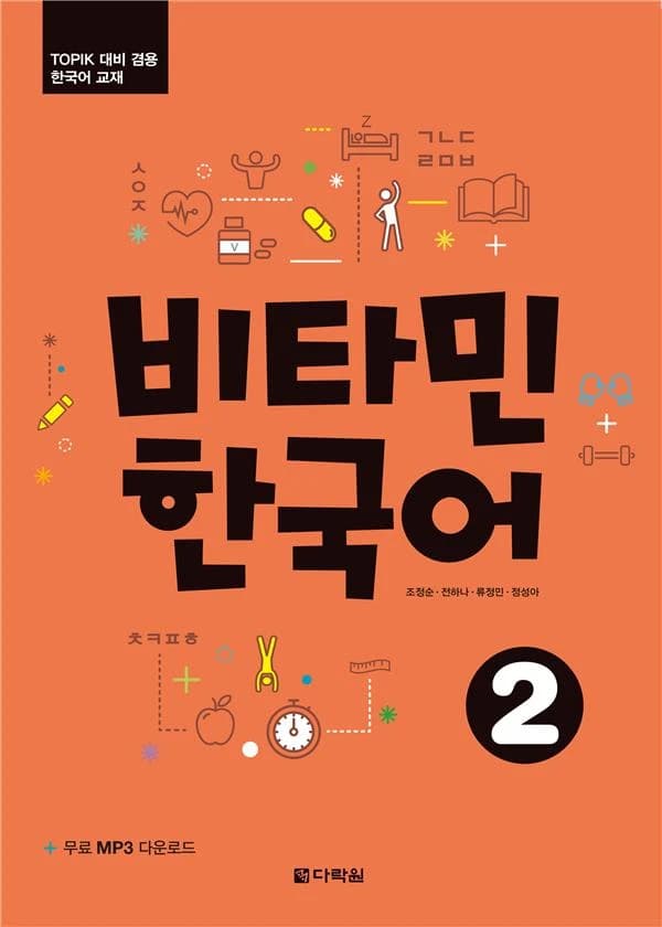 Vitamin korean 2 (coreen
