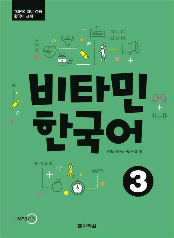 Vitamin korean 3 (coreen