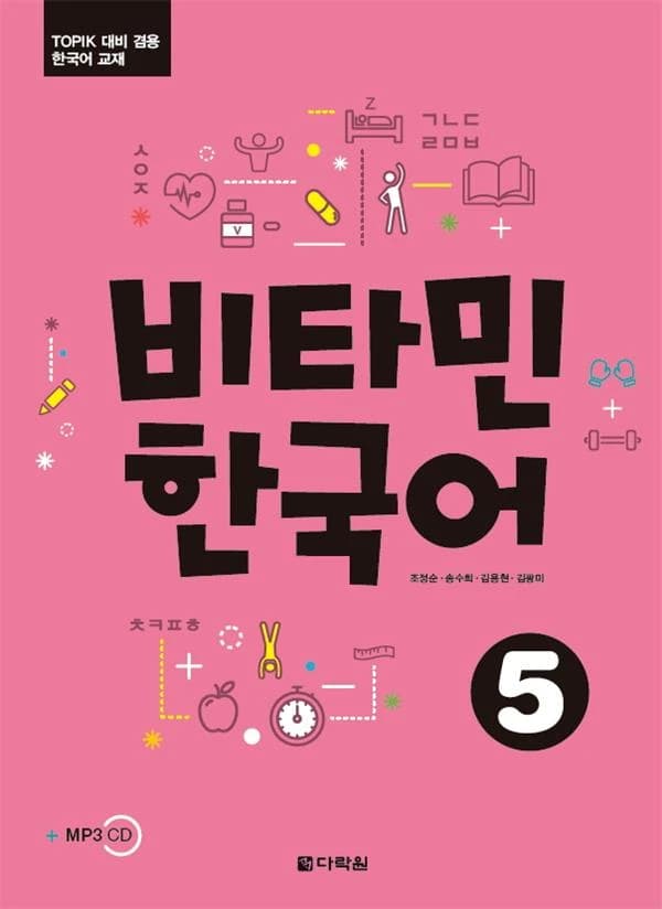 Vitamin korean 5 (coreen