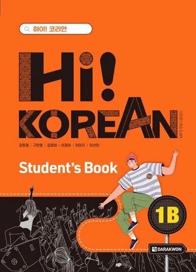 하이! 코리안