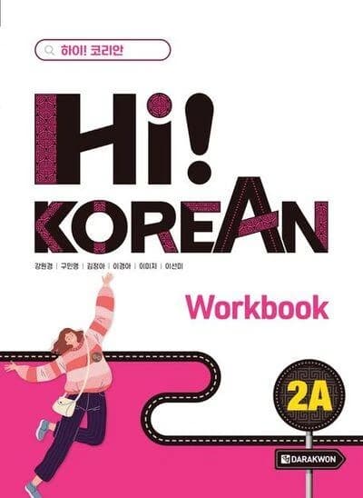 Hi! korean 2a (workbook)