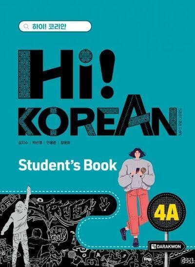 Hi! korean 4a (textbook)