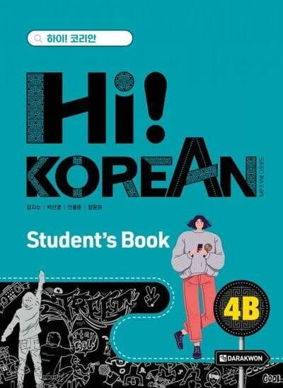 Hi! korean 4b (textbook)