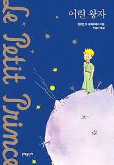 Le Petit Prince