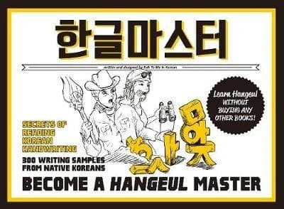 Become a hangeul master