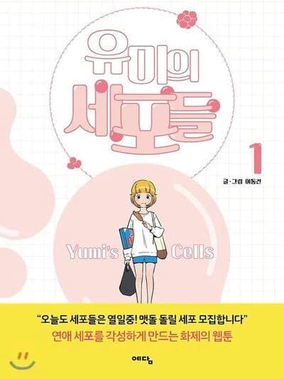 Yumi's cells