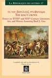 The king's crown : essays on XVIIIth century culture and literature honoring Basil Guy