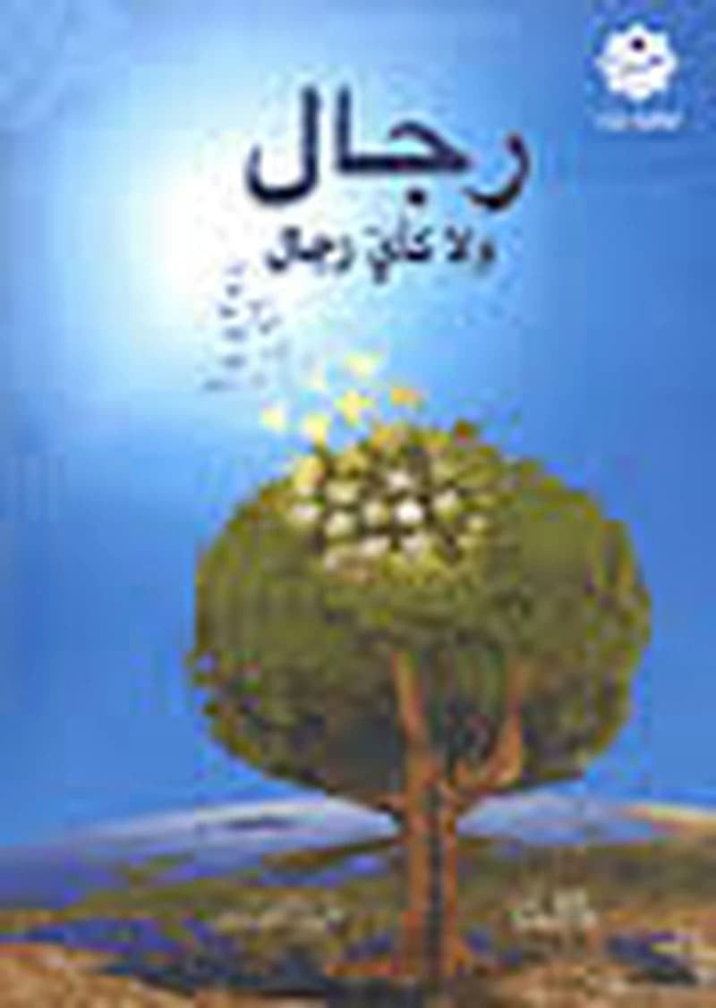 رجال ولاكأي رجال
