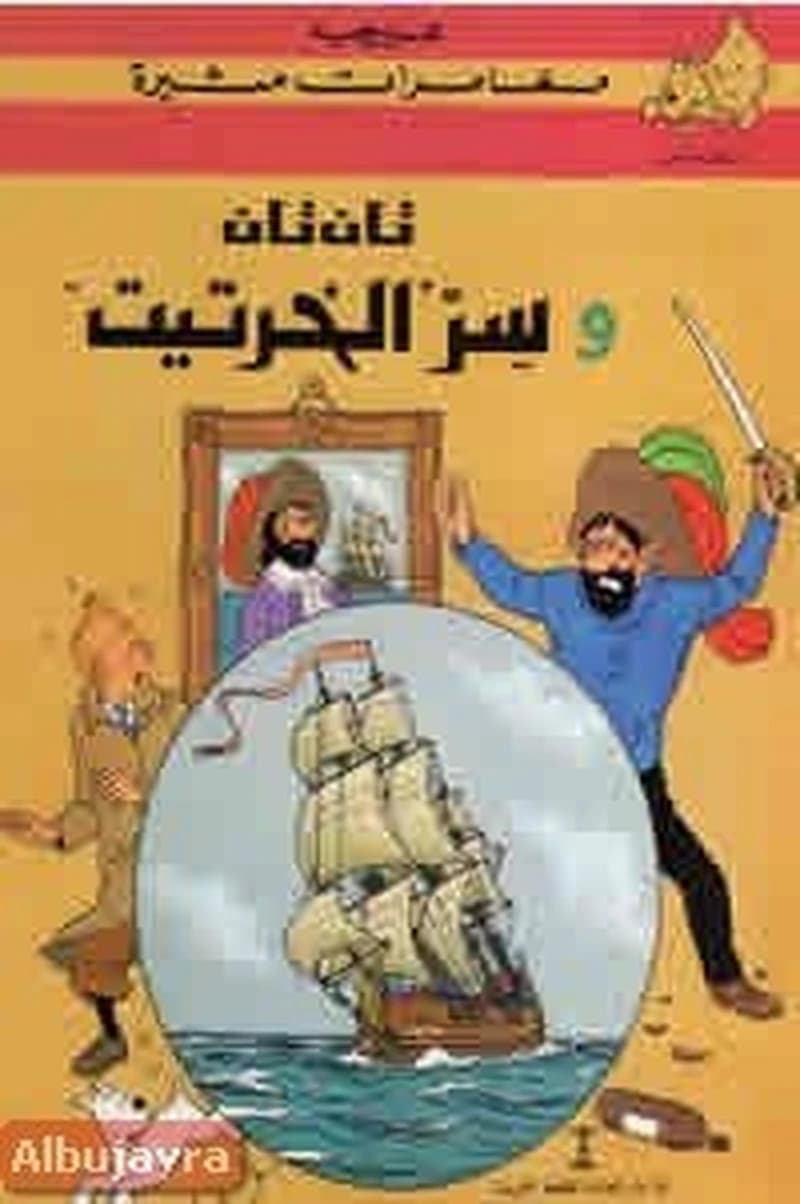تان تان وسر الخرتيت