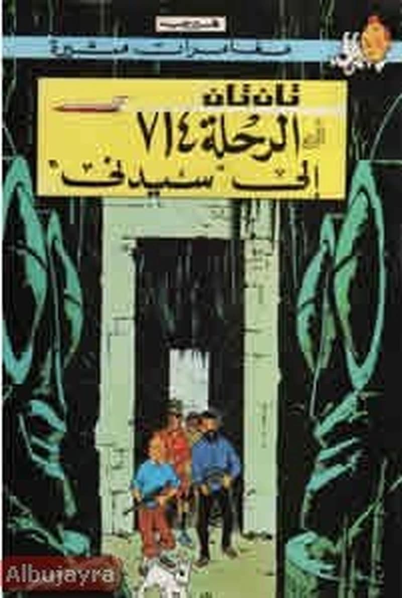 تان تان والرحلة 714 الى سيدني